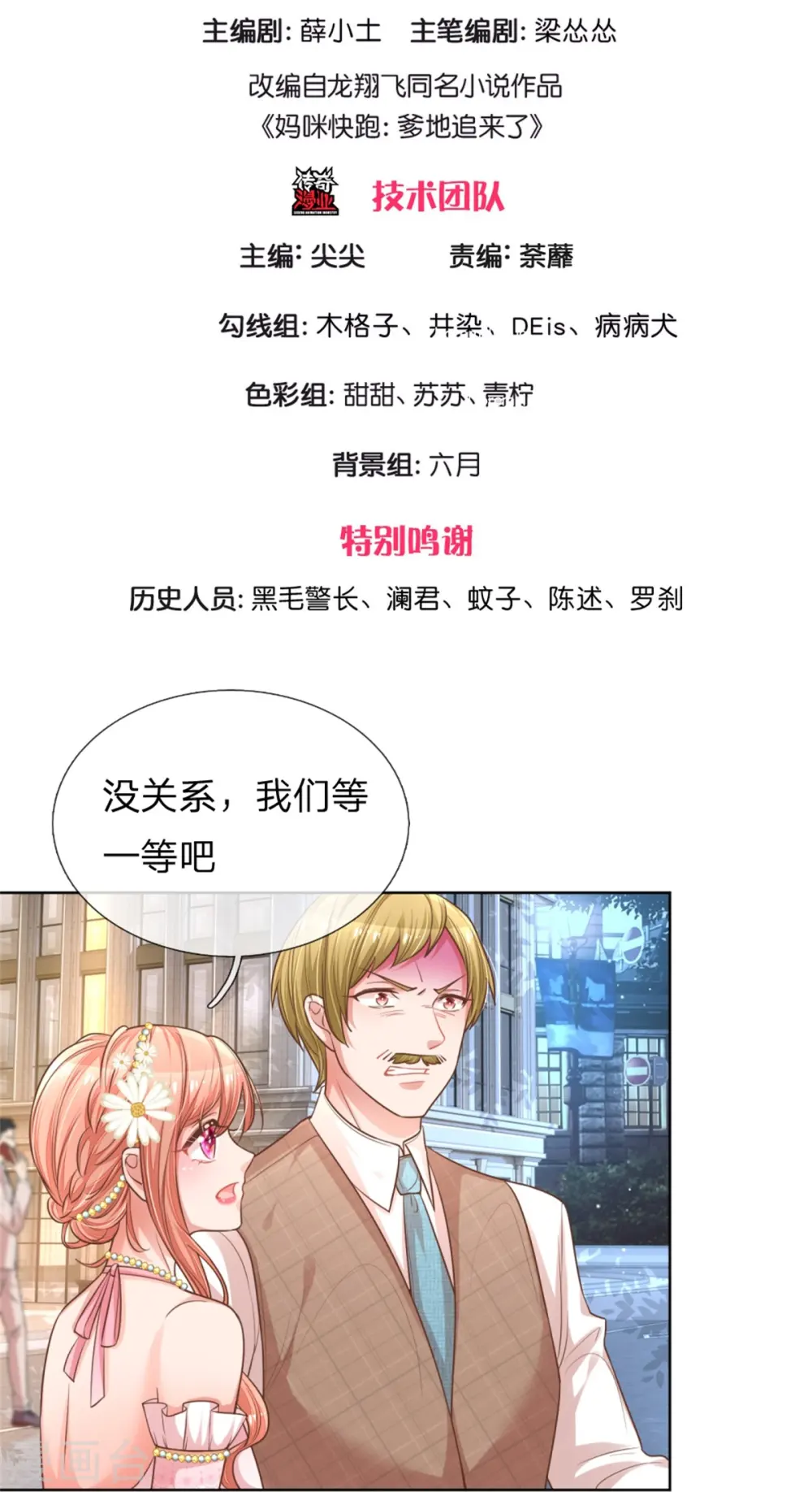 第194话 不一样的气质 第3页