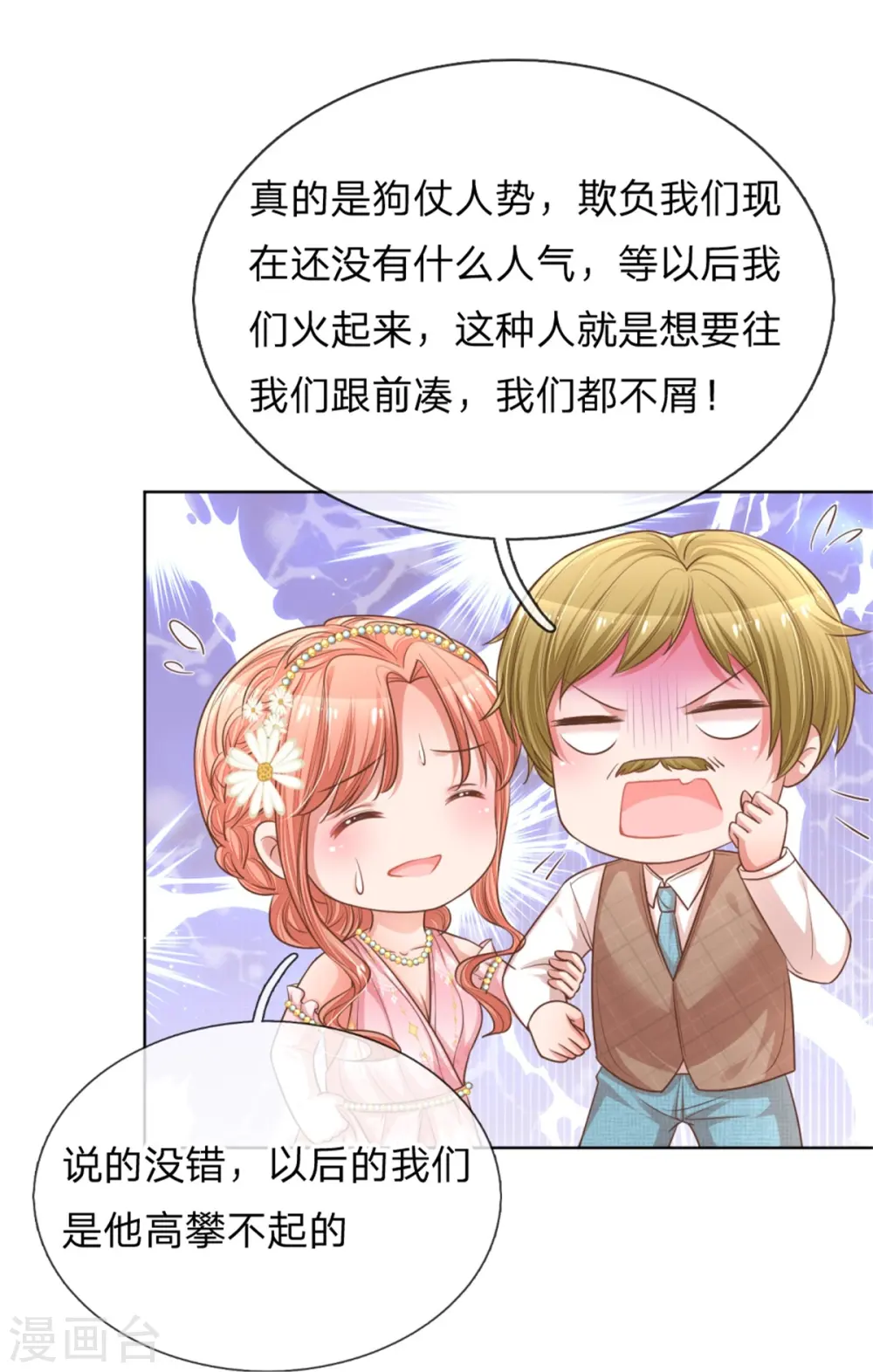 第194话 不一样的气质 第4页