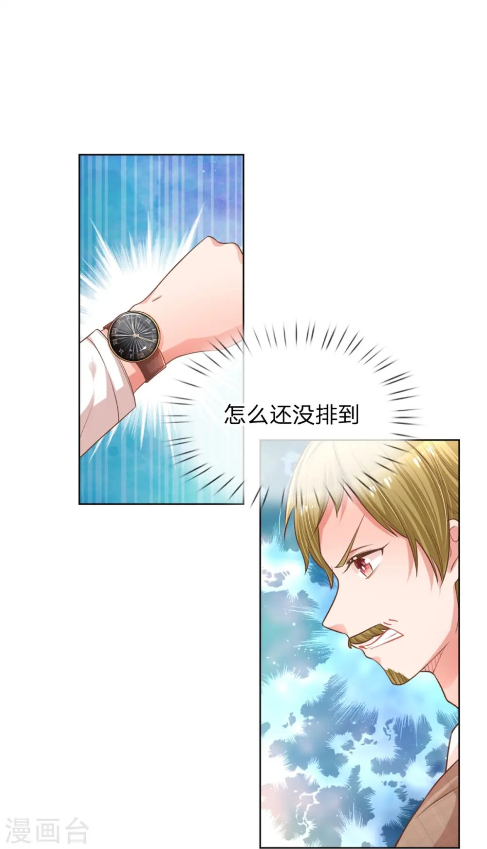 第194话 不一样的气质 第6页