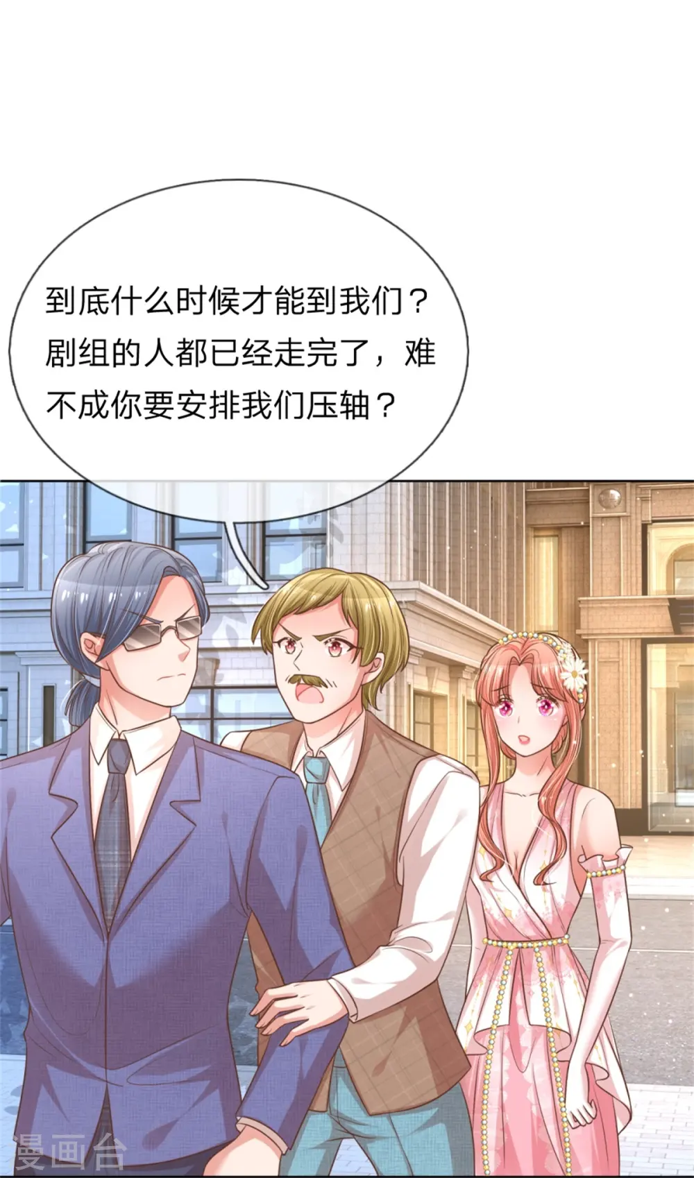 第194话 不一样的气质 第7页