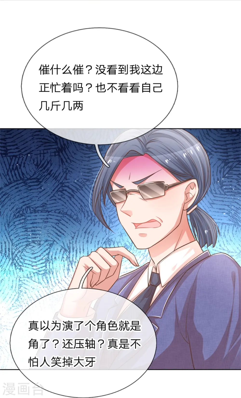 第194话 不一样的气质 第8页