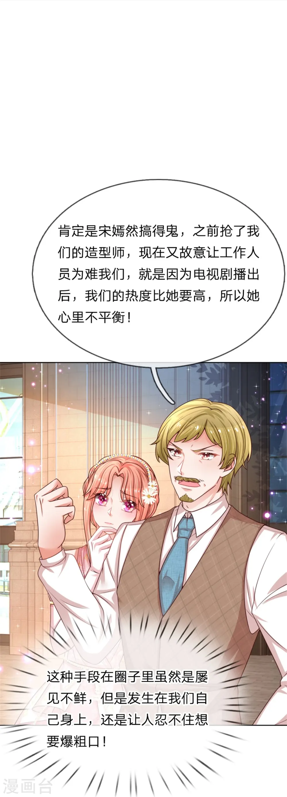 第194话 不一样的气质 第13页