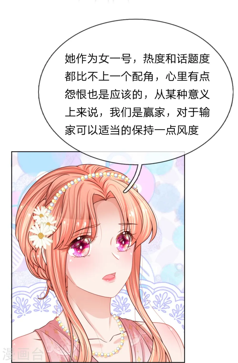 第194话 不一样的气质 第14页