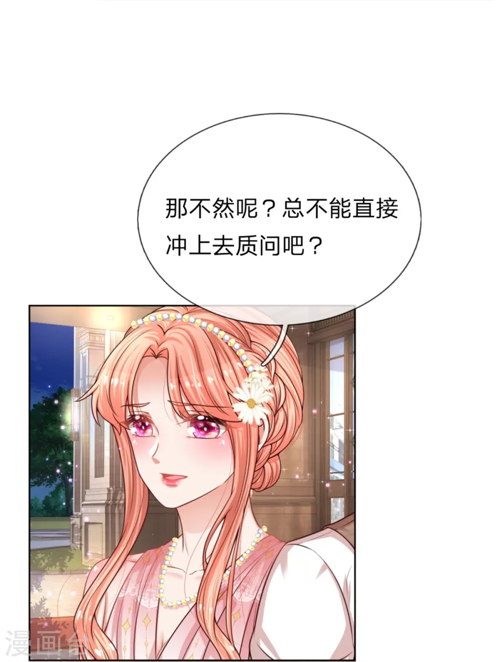 第194话 不一样的气质 第16页