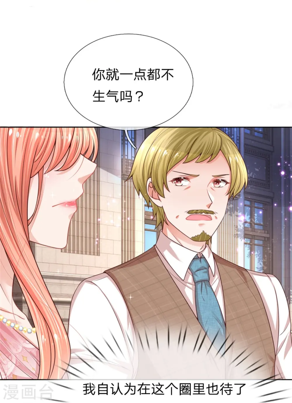 第194话 不一样的气质 第17页