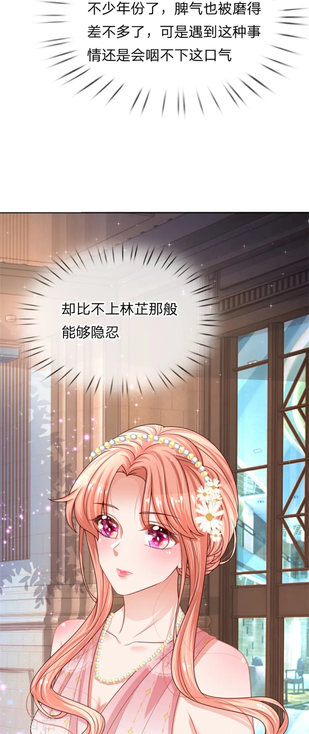 第194话 不一样的气质 第18页