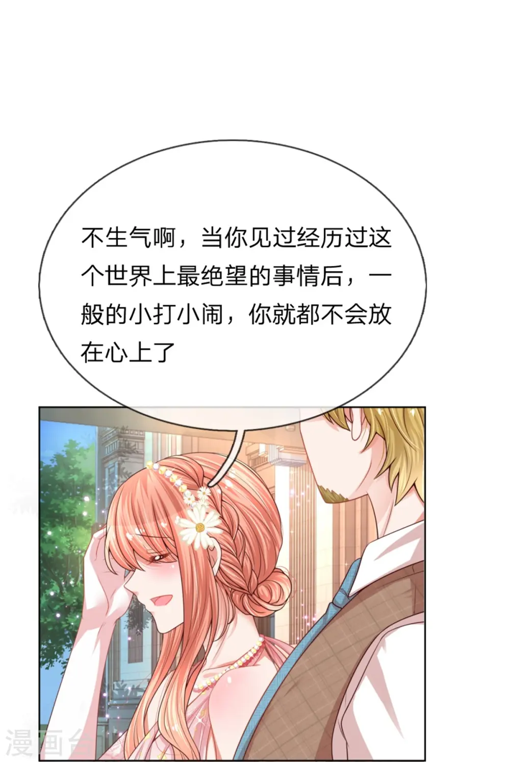 第194话 不一样的气质 第20页