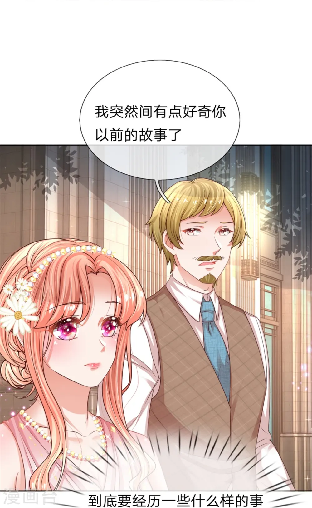 第194话 不一样的气质 第21页
