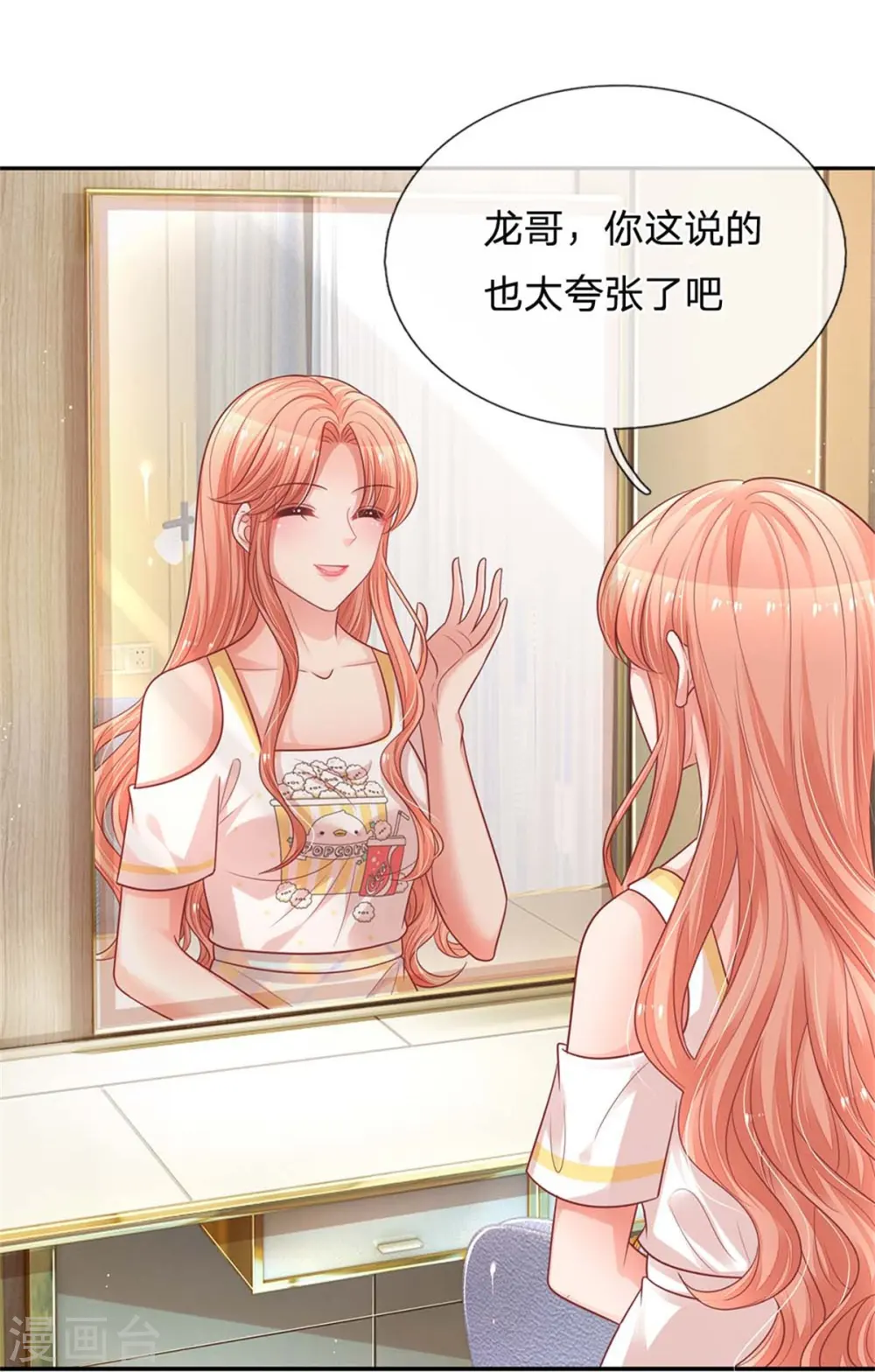 第191话 无比惊艳 第6页