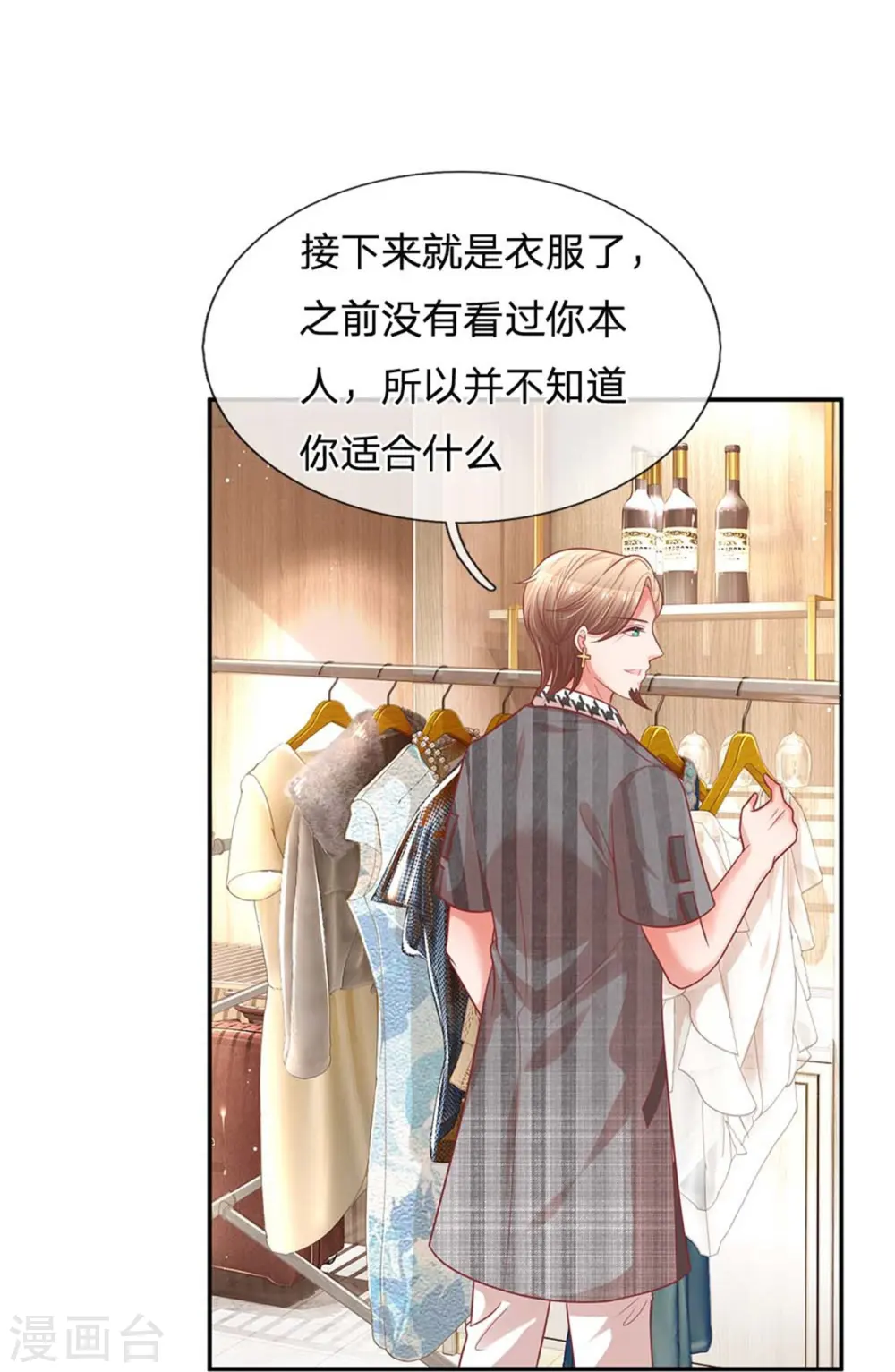 第191话 无比惊艳 第7页