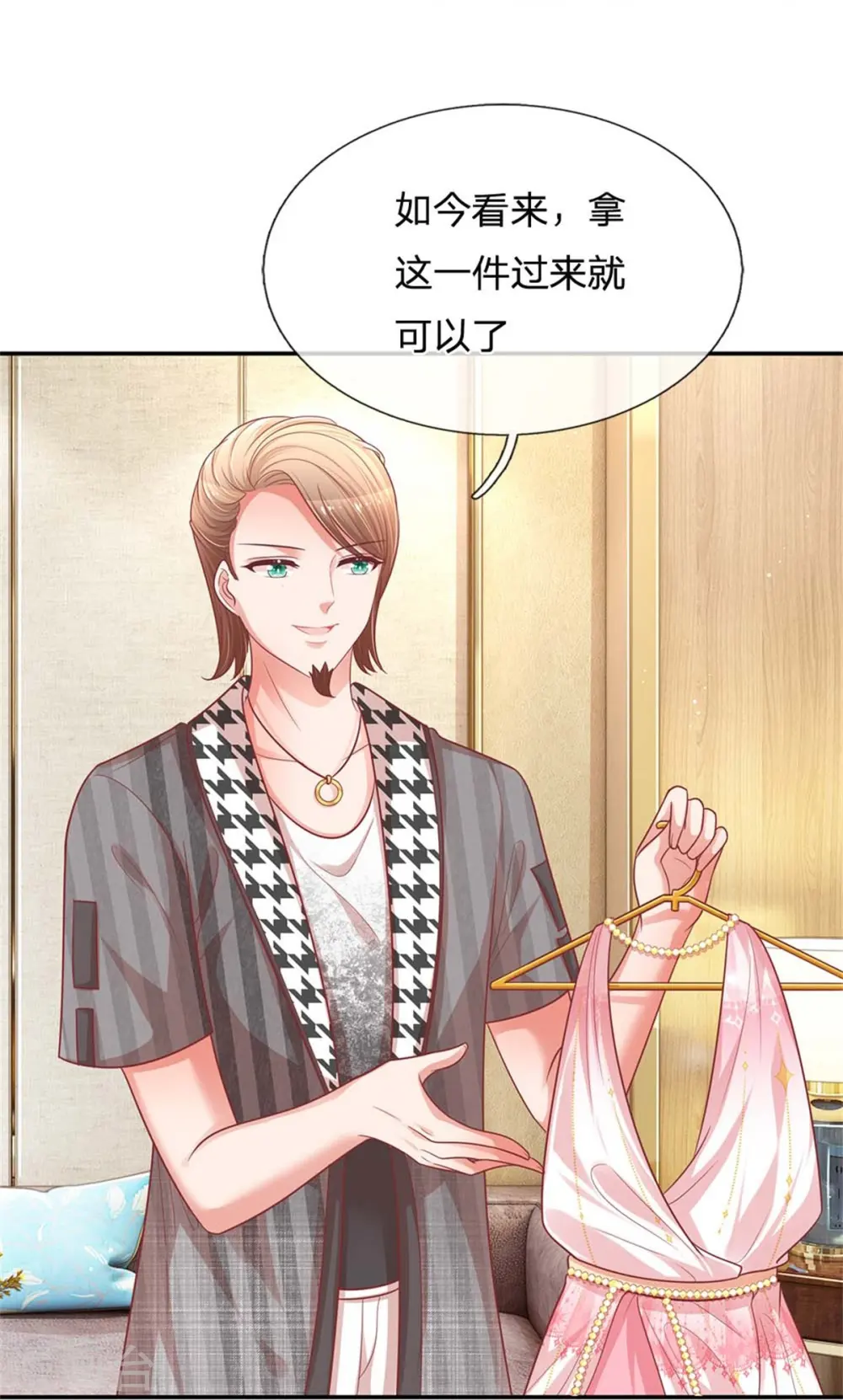 第191话 无比惊艳 第8页