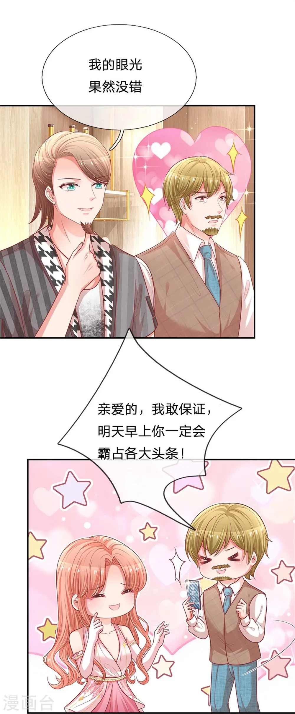 第191话 无比惊艳 第13页