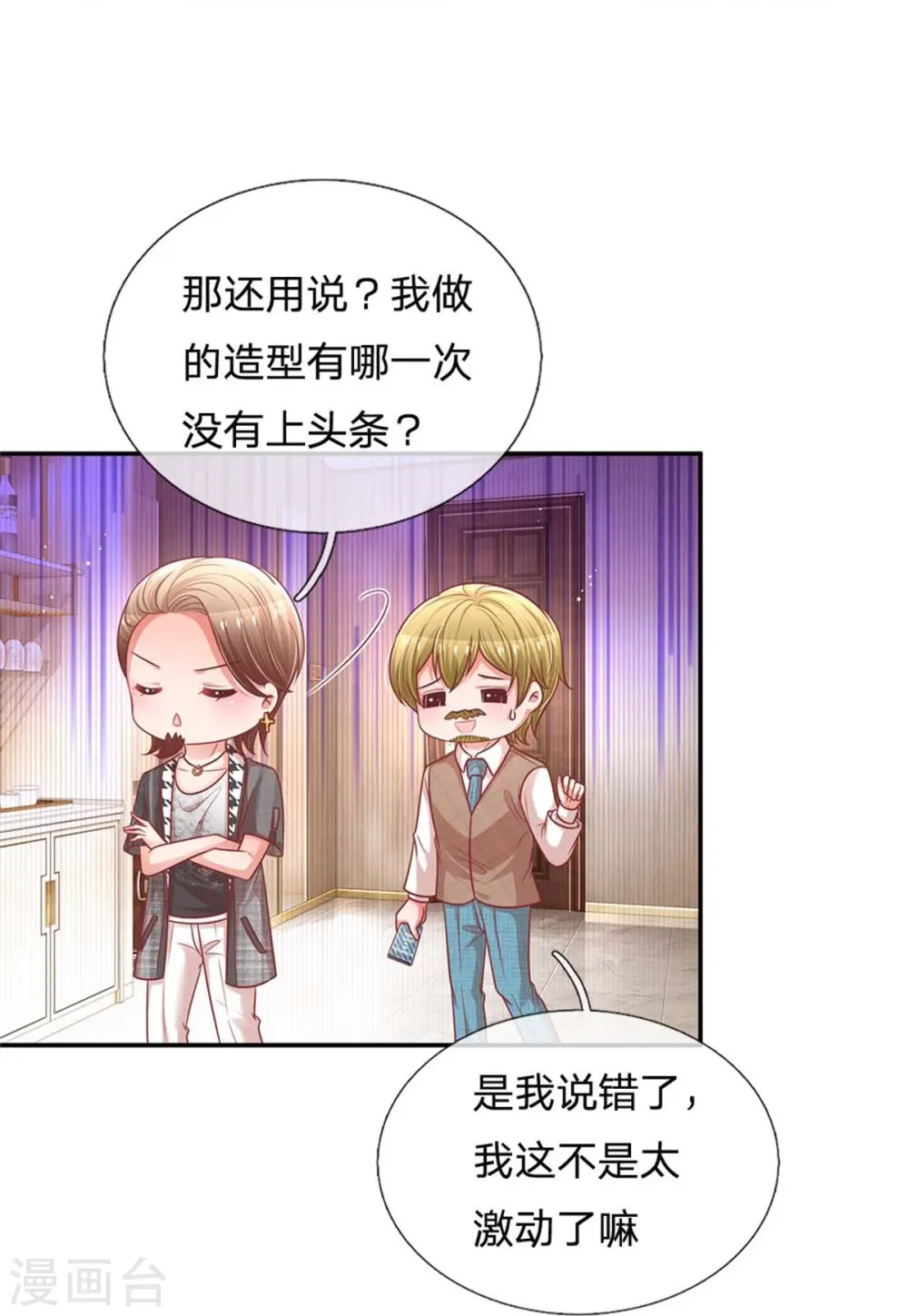 第191话 无比惊艳 第14页