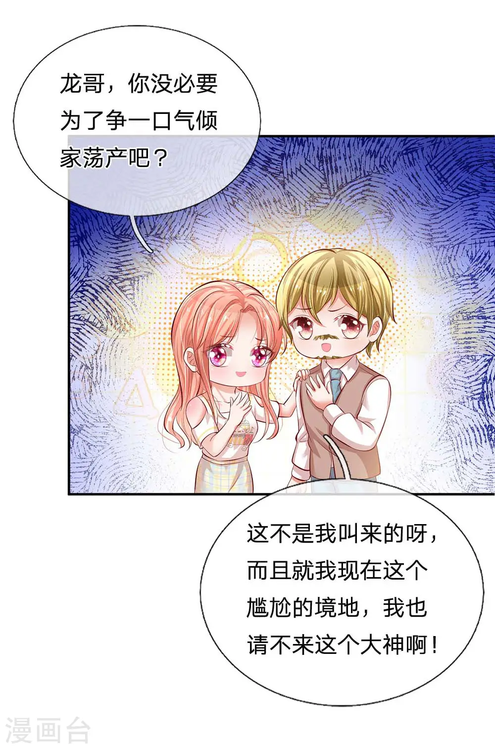 第190话 赢在基因上 第4页