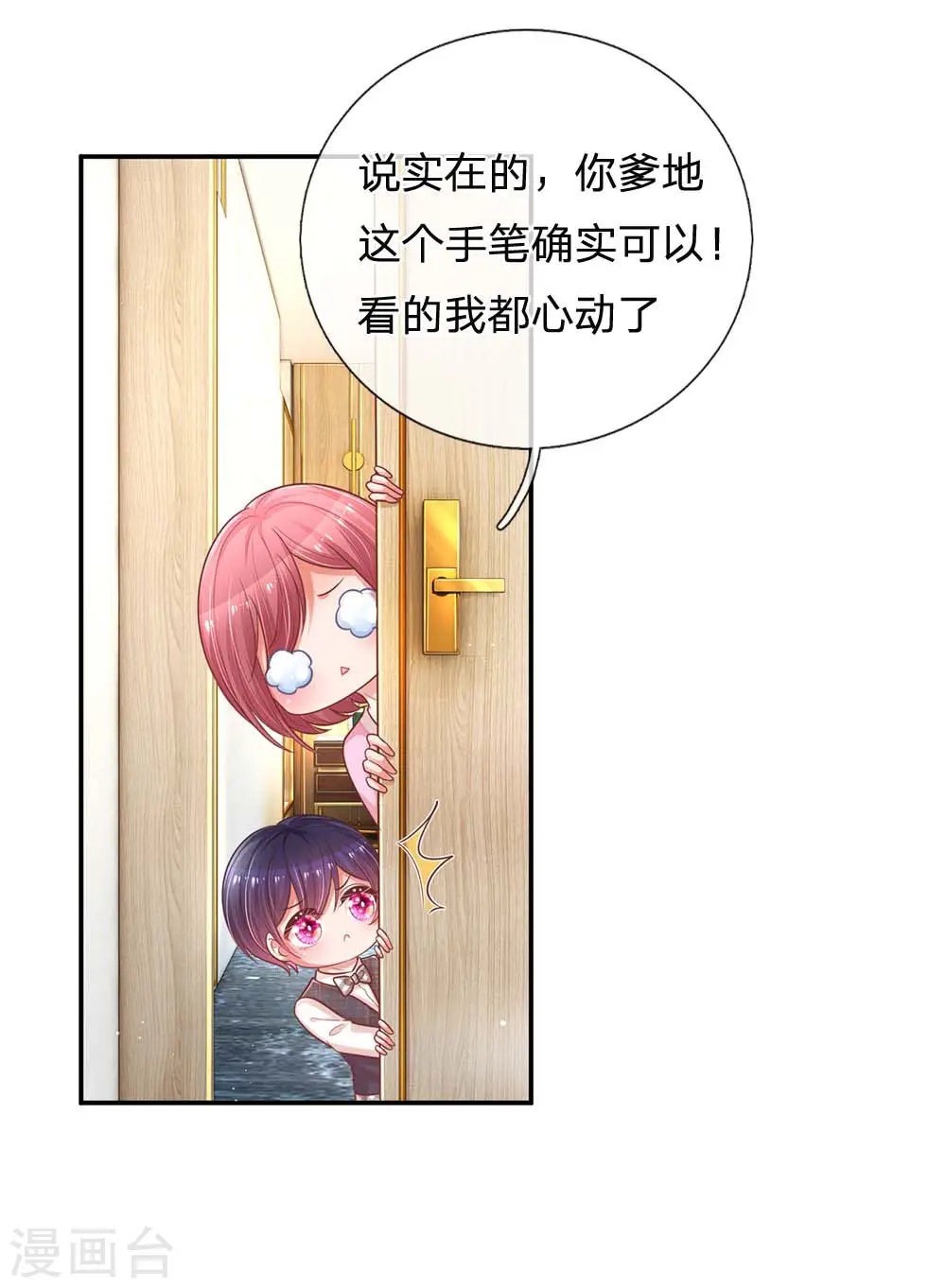 第190话 赢在基因上 第6页