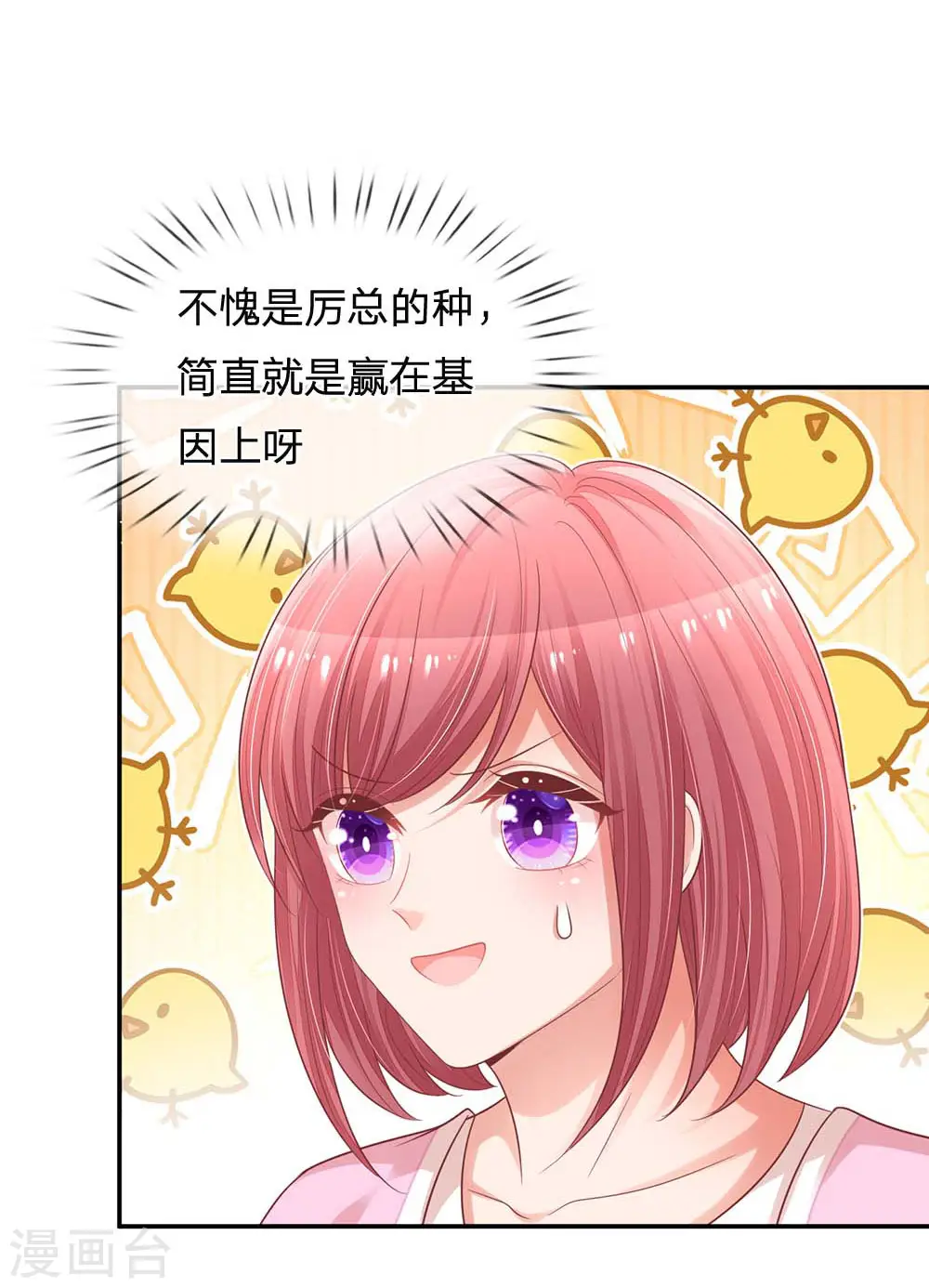 第190话 赢在基因上 第9页