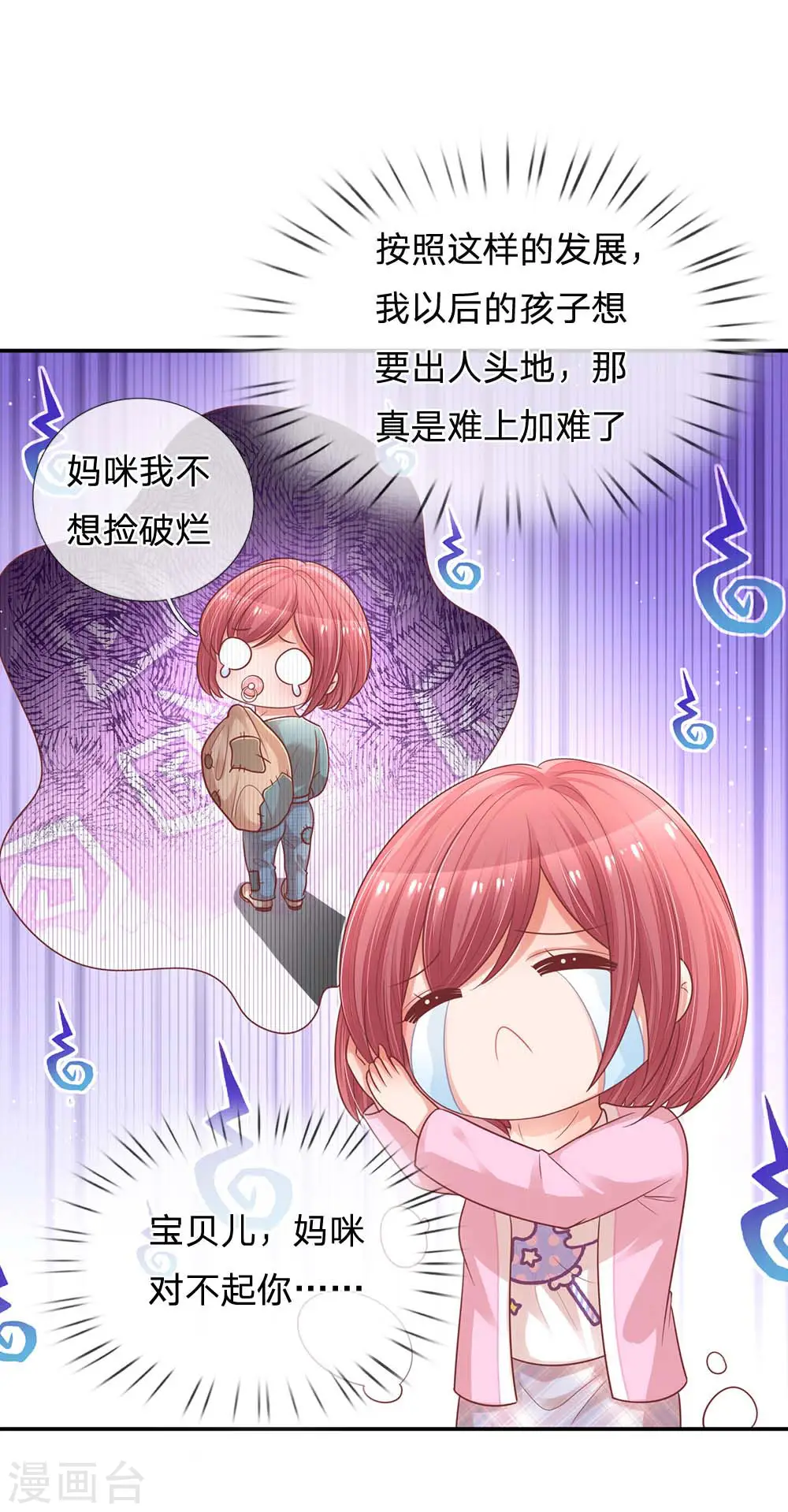 第190话 赢在基因上 第10页