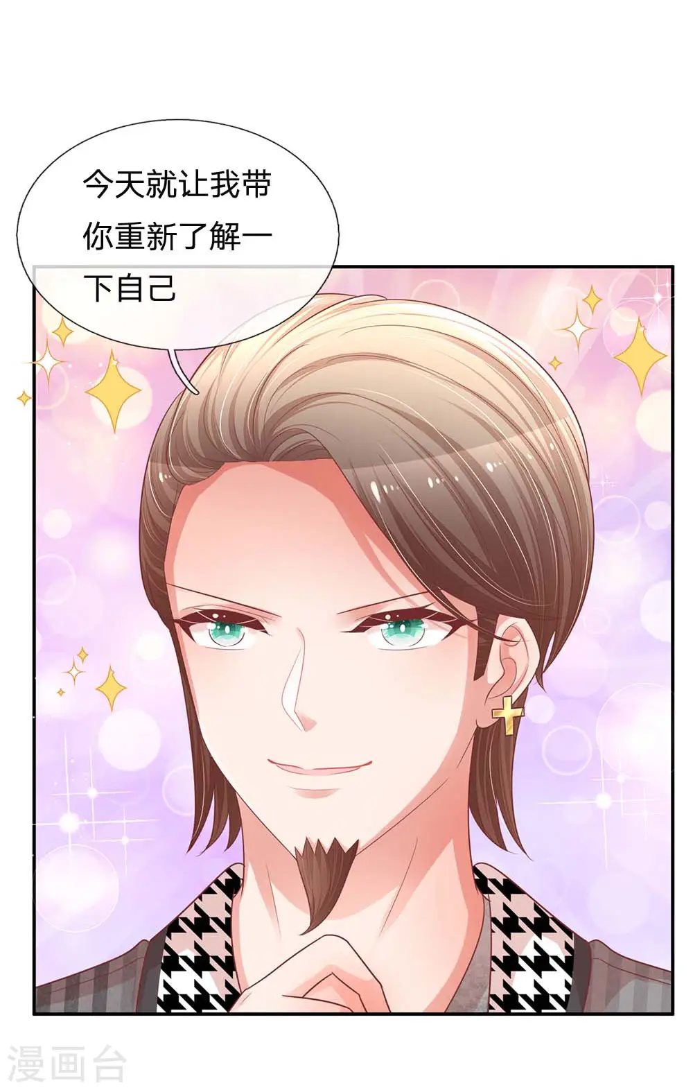 第190话 赢在基因上 第14页