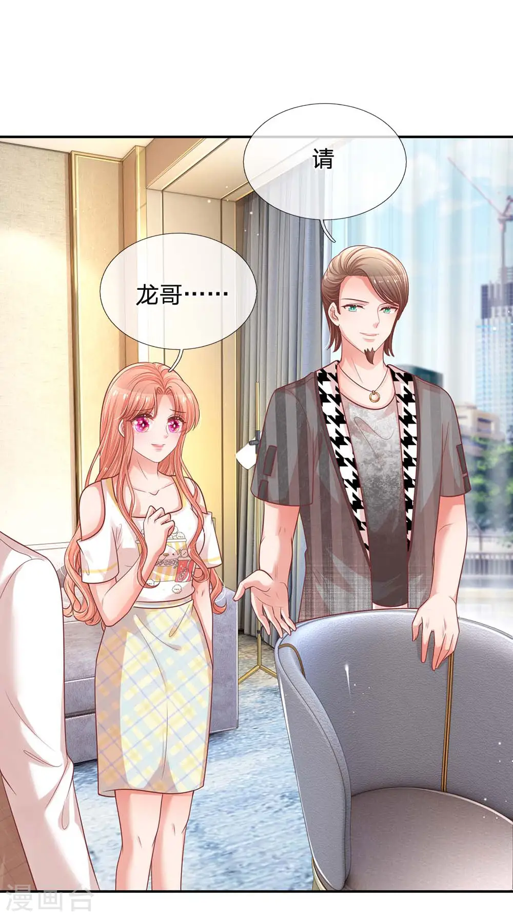 第190话 赢在基因上 第15页