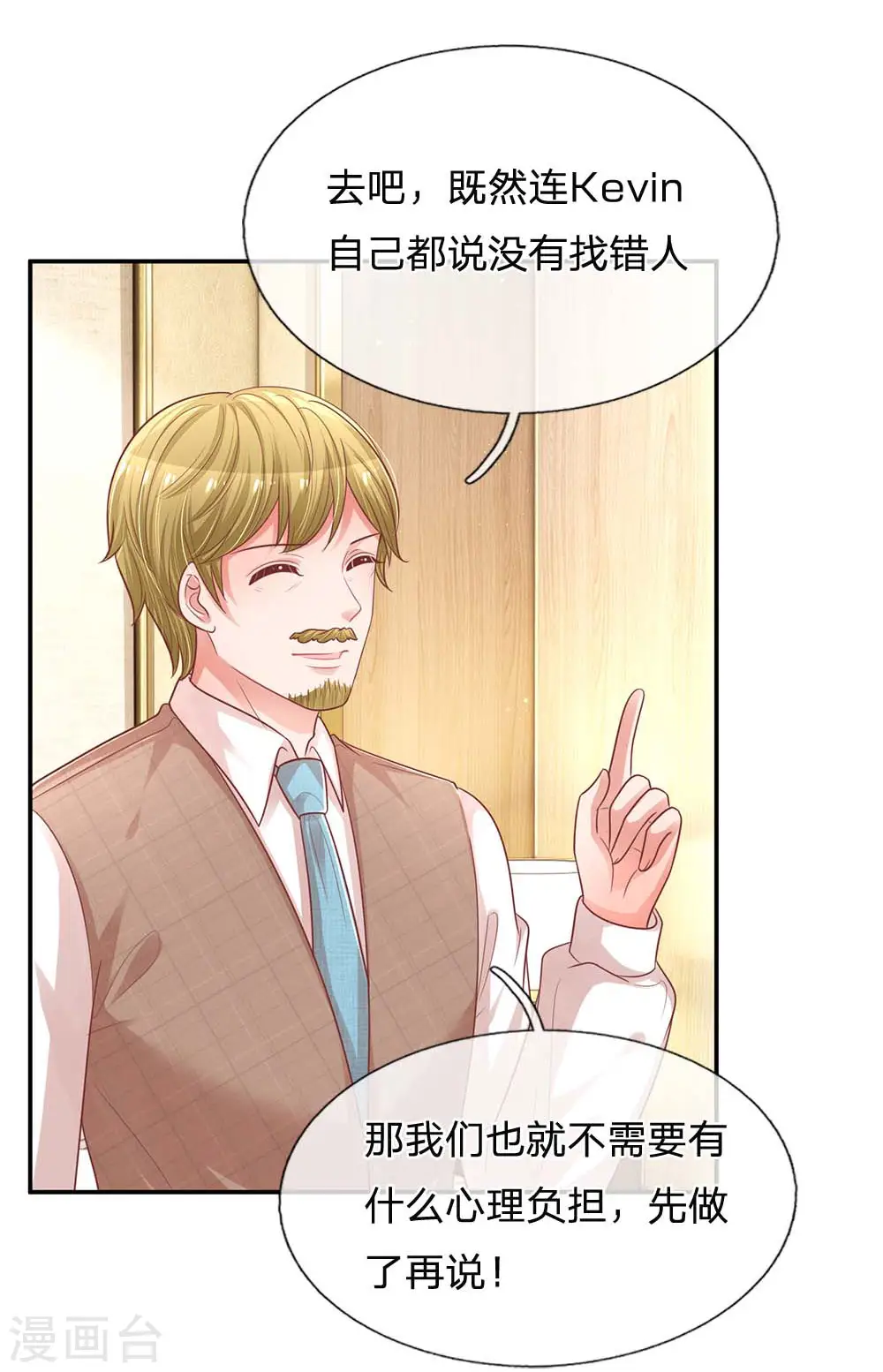 第190话 赢在基因上 第16页