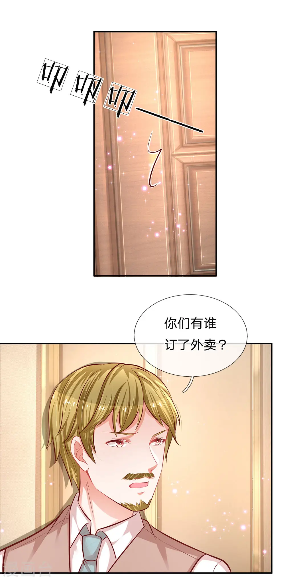 第189话 大神降临 第3页