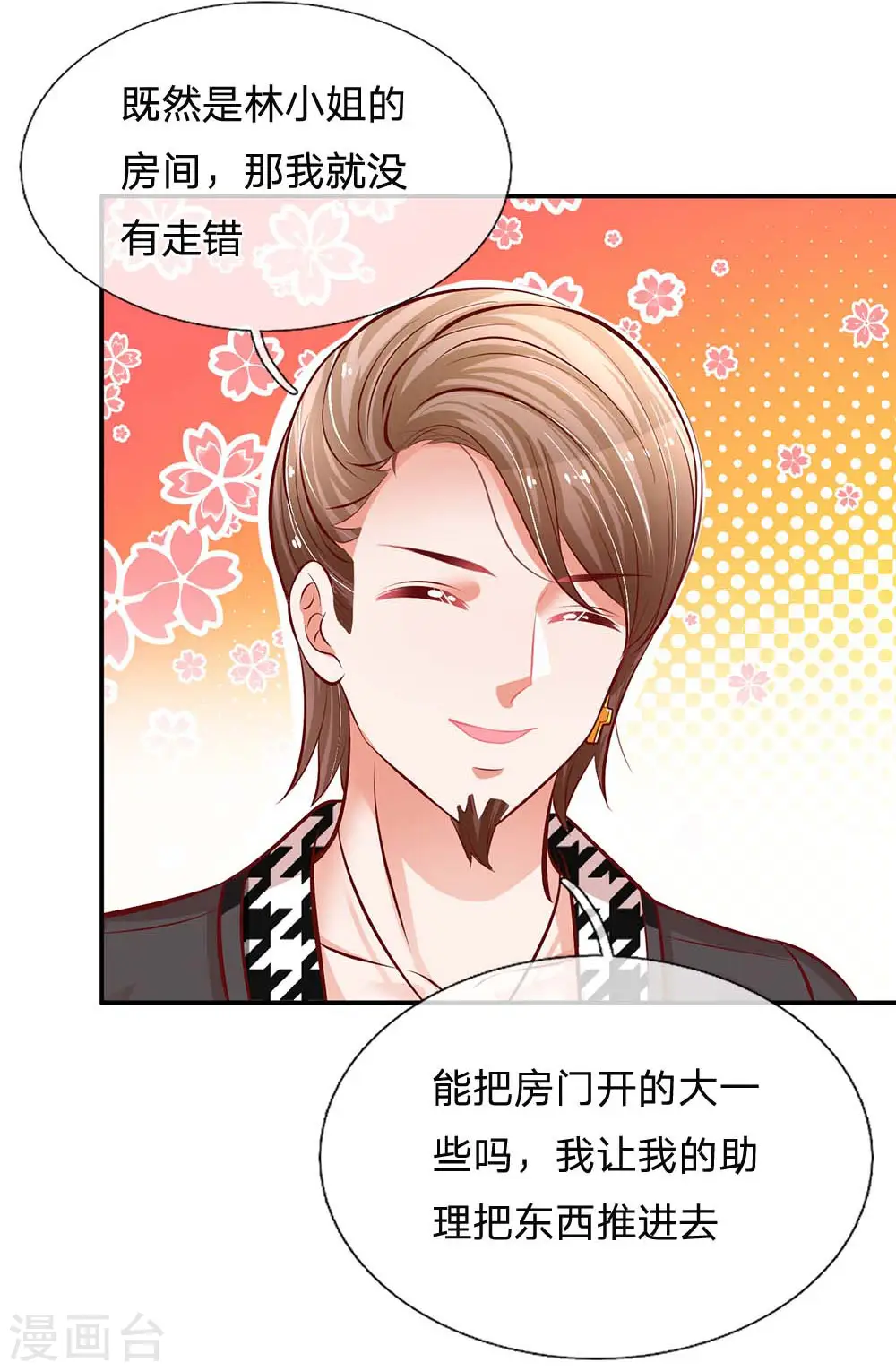 第189话 大神降临 第12页