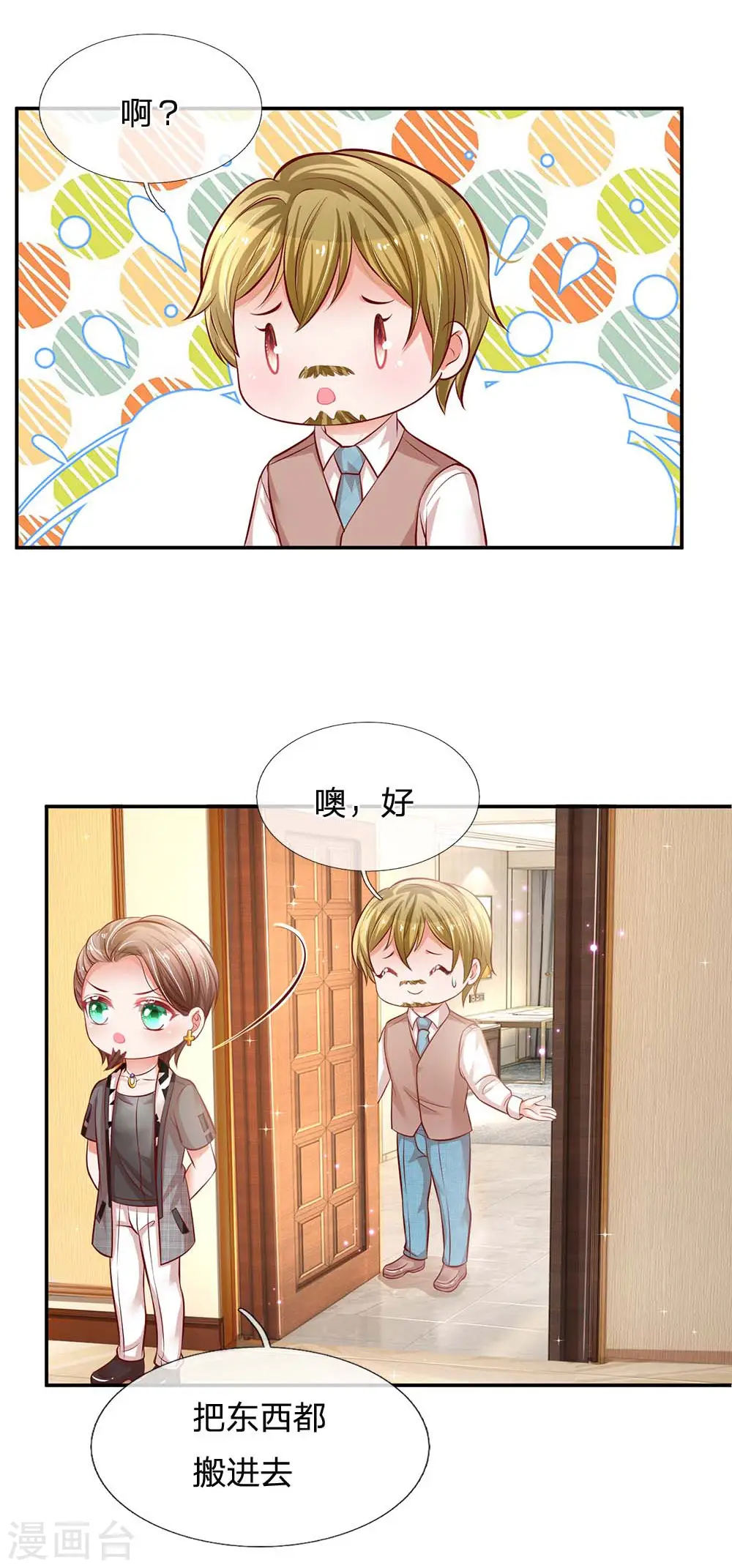第189话 大神降临 第13页