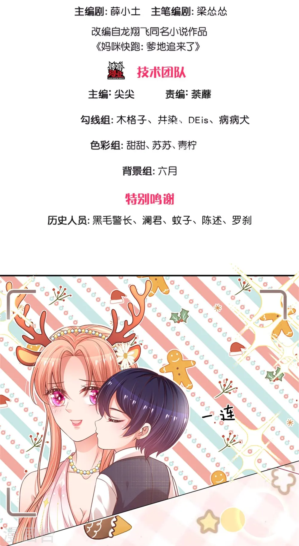 第193话 今日份妈咪请签收！ 第3页