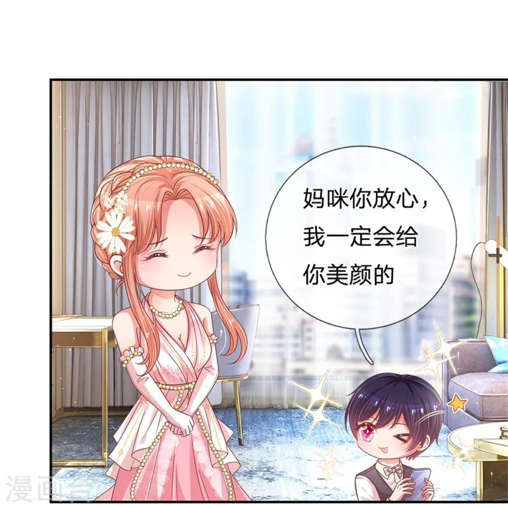 第193话 今日份妈咪请签收！ 第5页