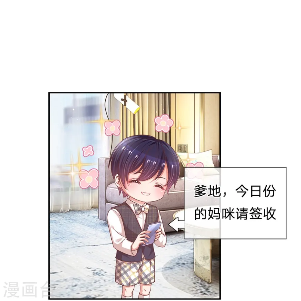 第193话 今日份妈咪请签收！ 第6页