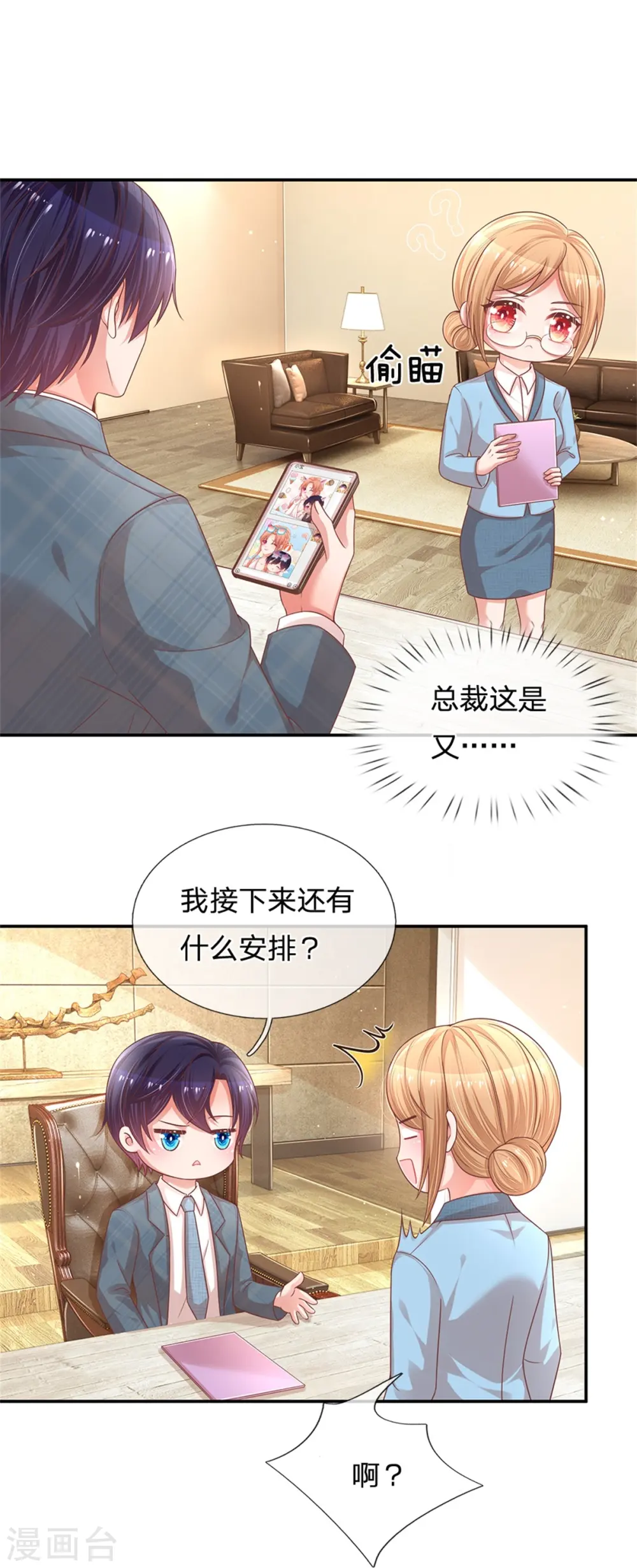 第193话 今日份妈咪请签收！ 第8页