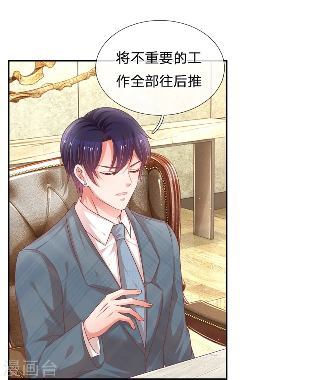 第193话 今日份妈咪请签收！ 第9页