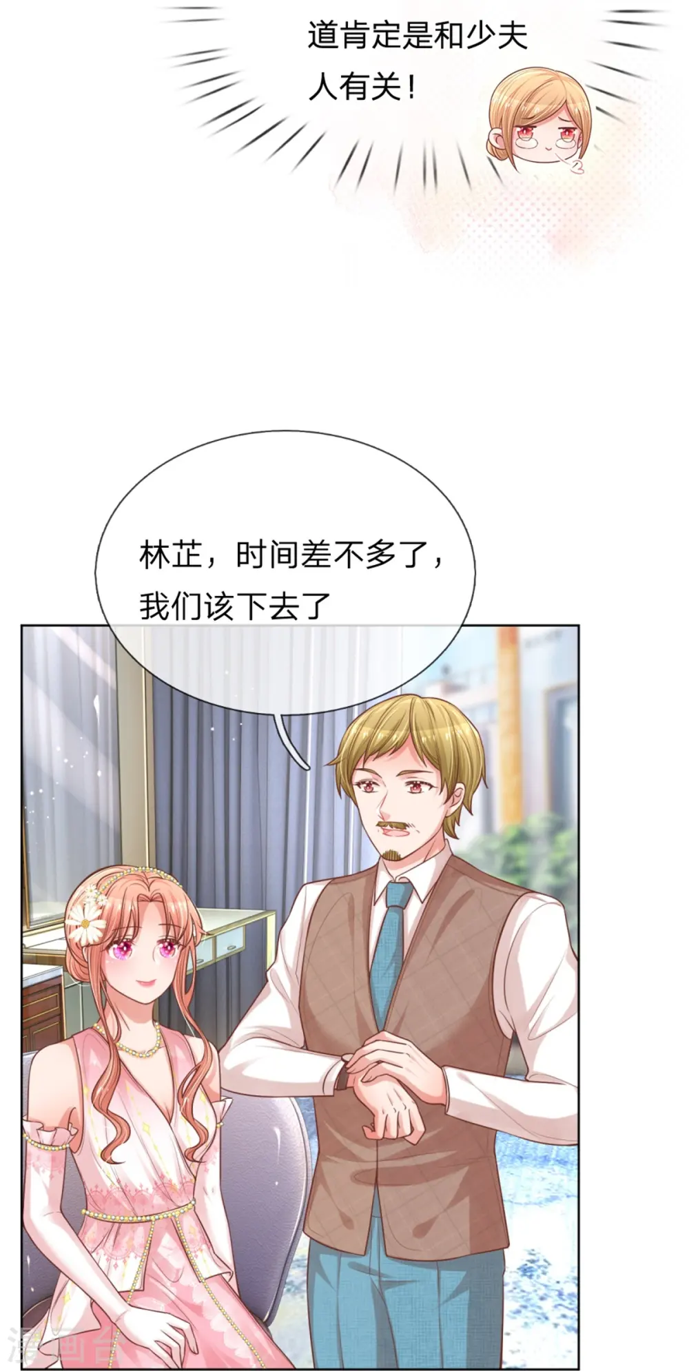 第193话 今日份妈咪请签收！ 第11页