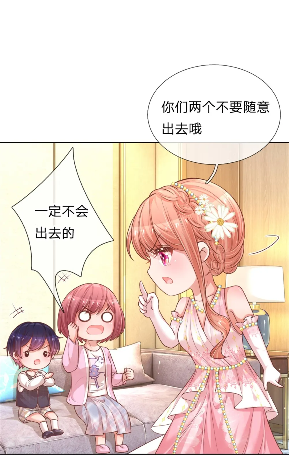 第193话 今日份妈咪请签收！ 第13页
