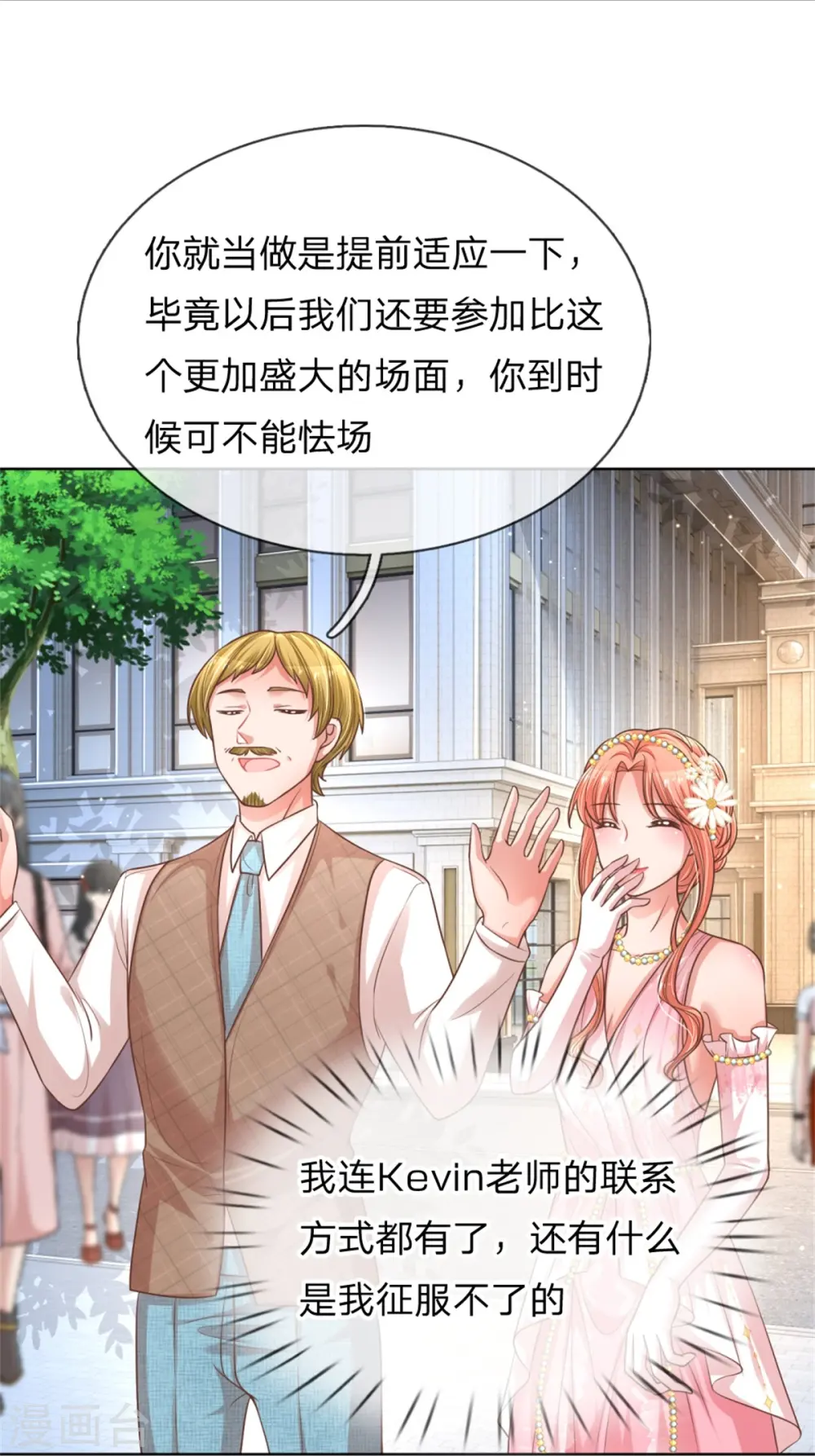 第193话 今日份妈咪请签收！ 第20页