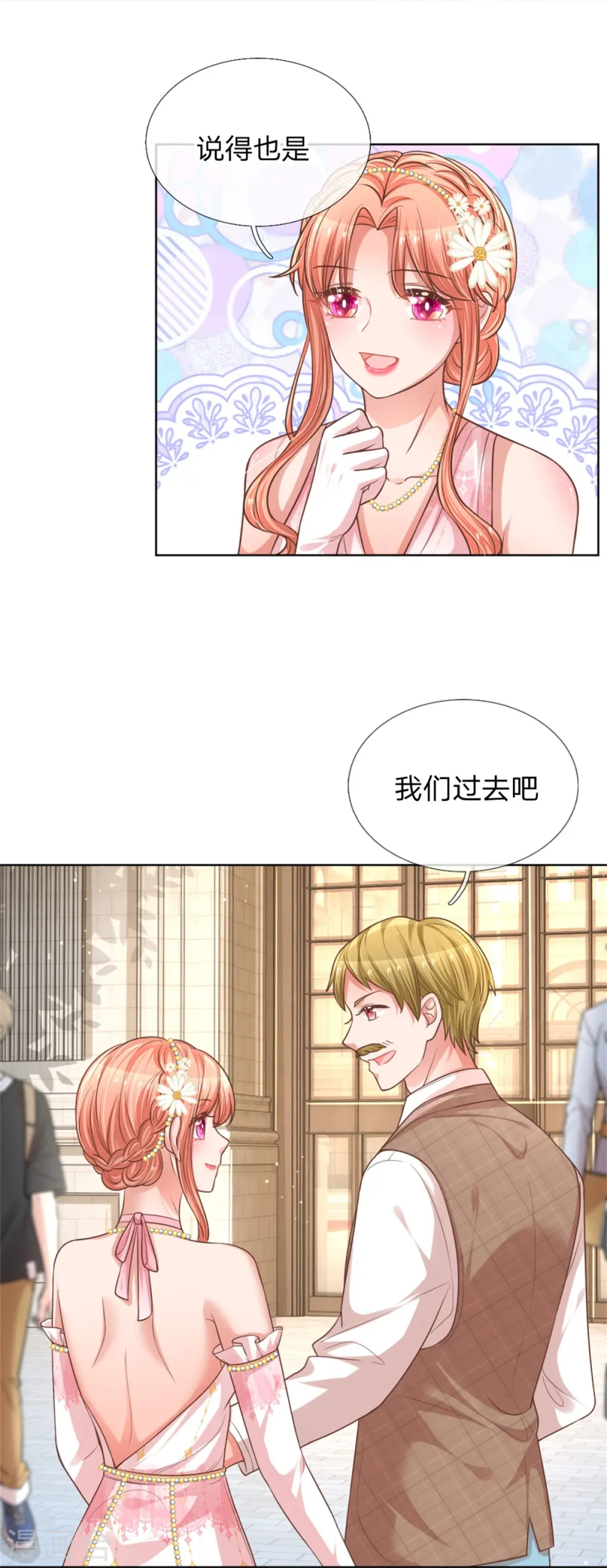 第193话 今日份妈咪请签收！ 第21页