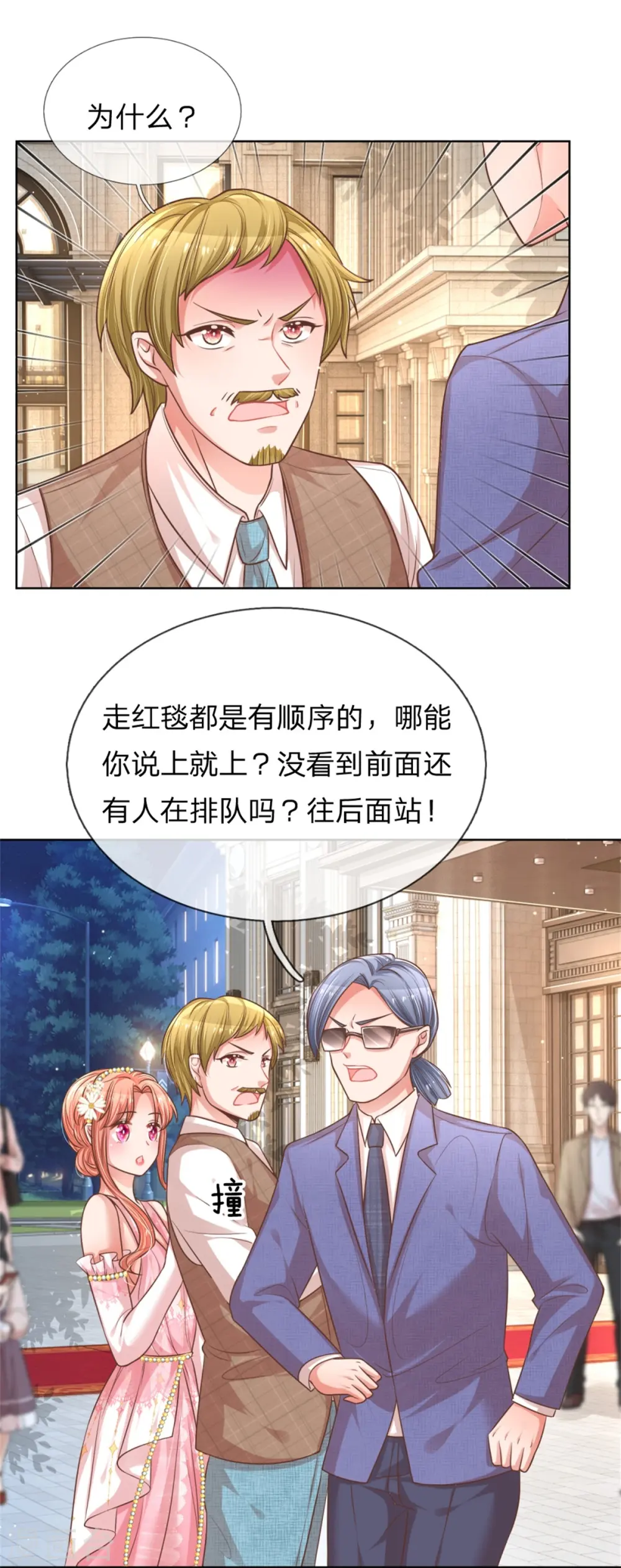 第193话 今日份妈咪请签收！ 第24页