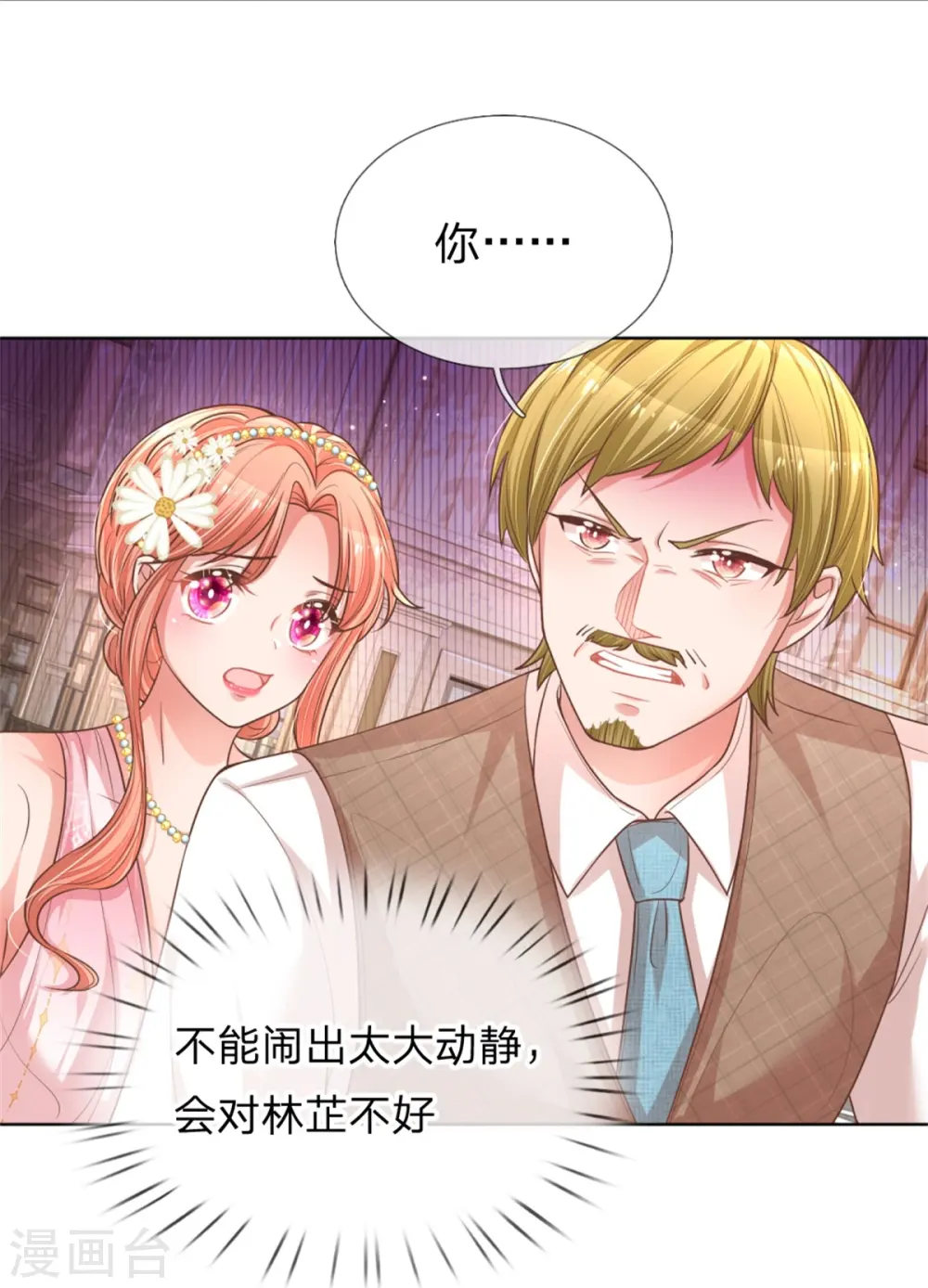 第193话 今日份妈咪请签收！ 第25页