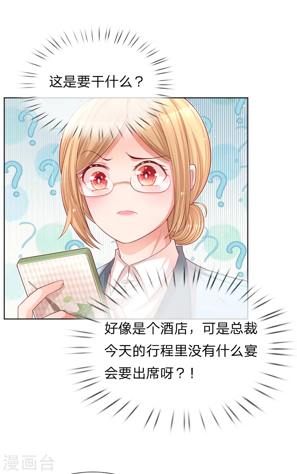 第188话 惊艳众人 第3页