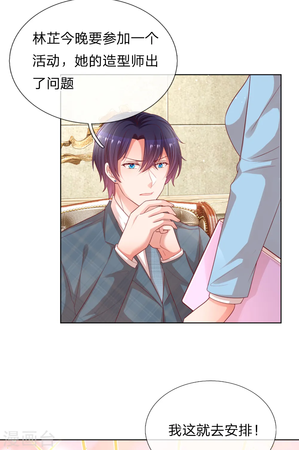 第188话 惊艳众人 第4页