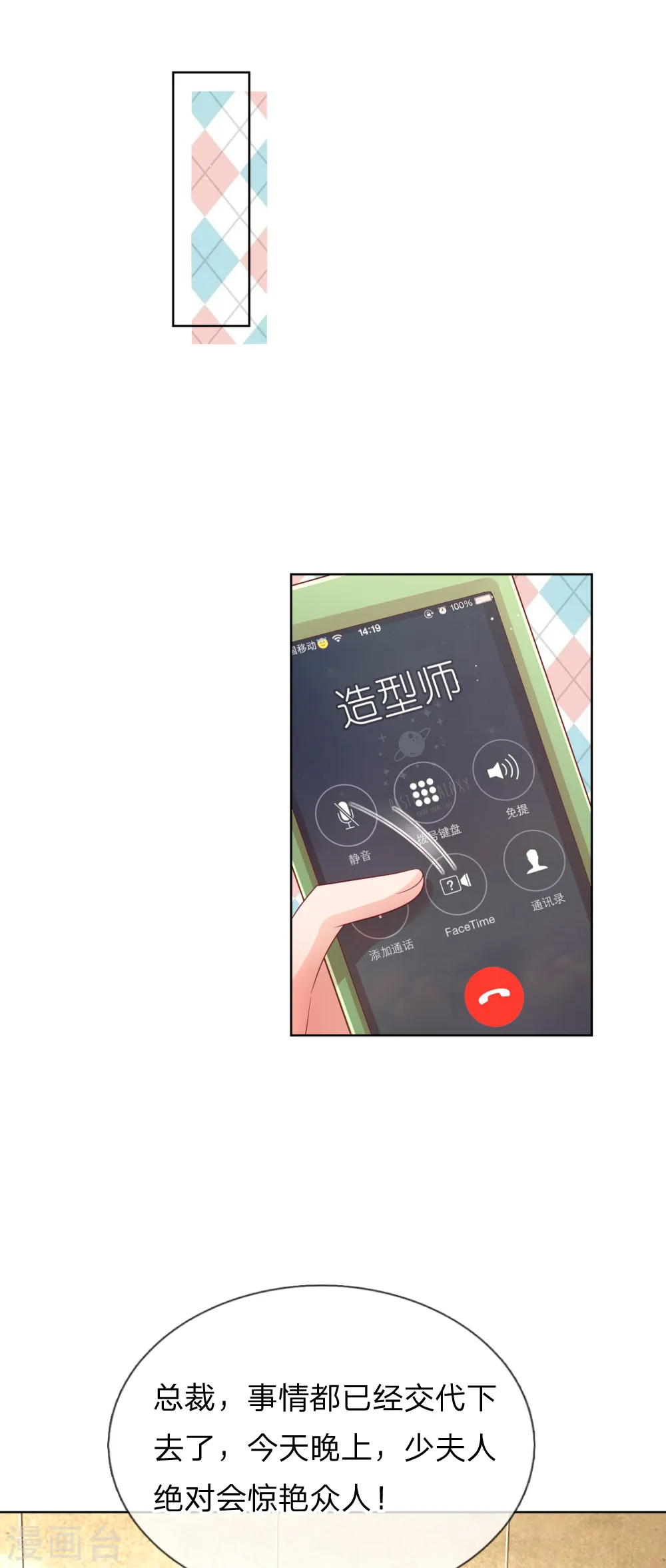 第188话 惊艳众人 第6页