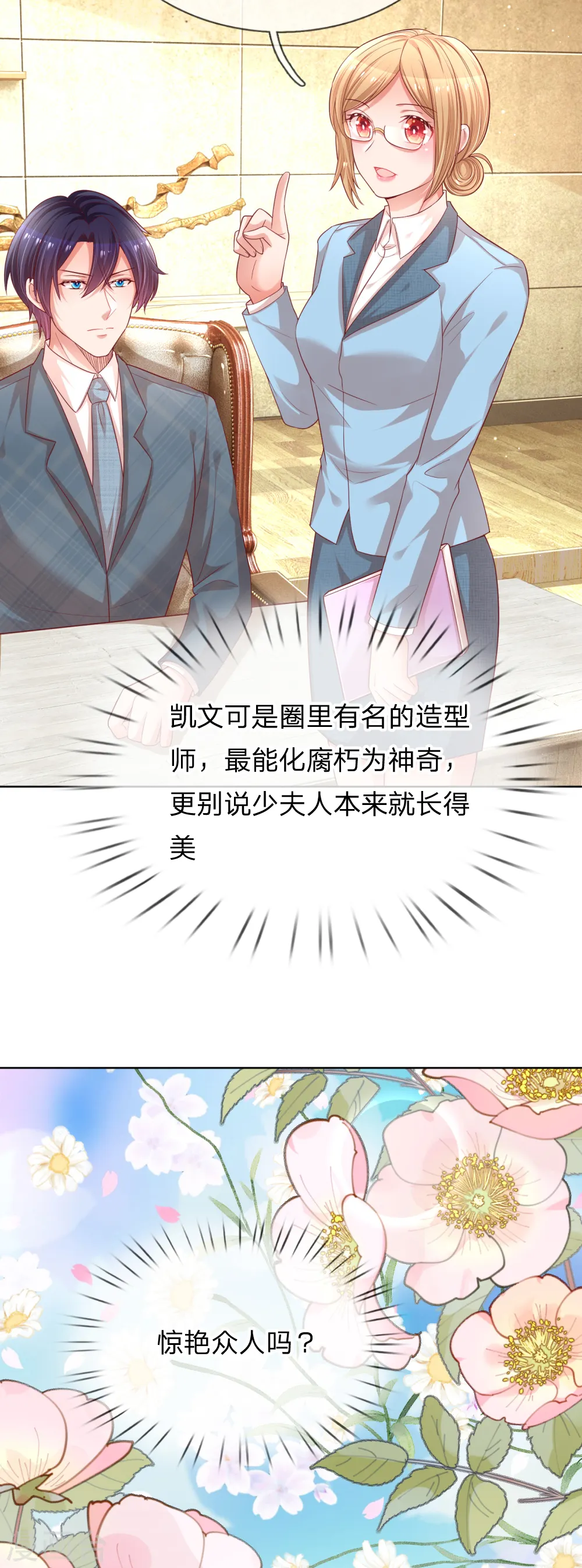 第188话 惊艳众人 第7页
