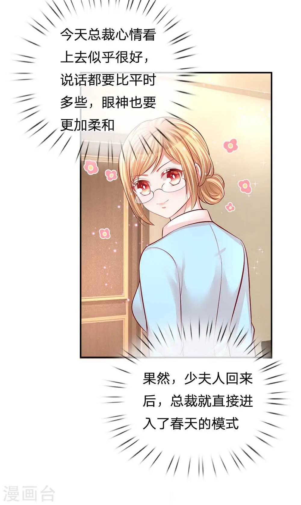 第188话 惊艳众人 第14页