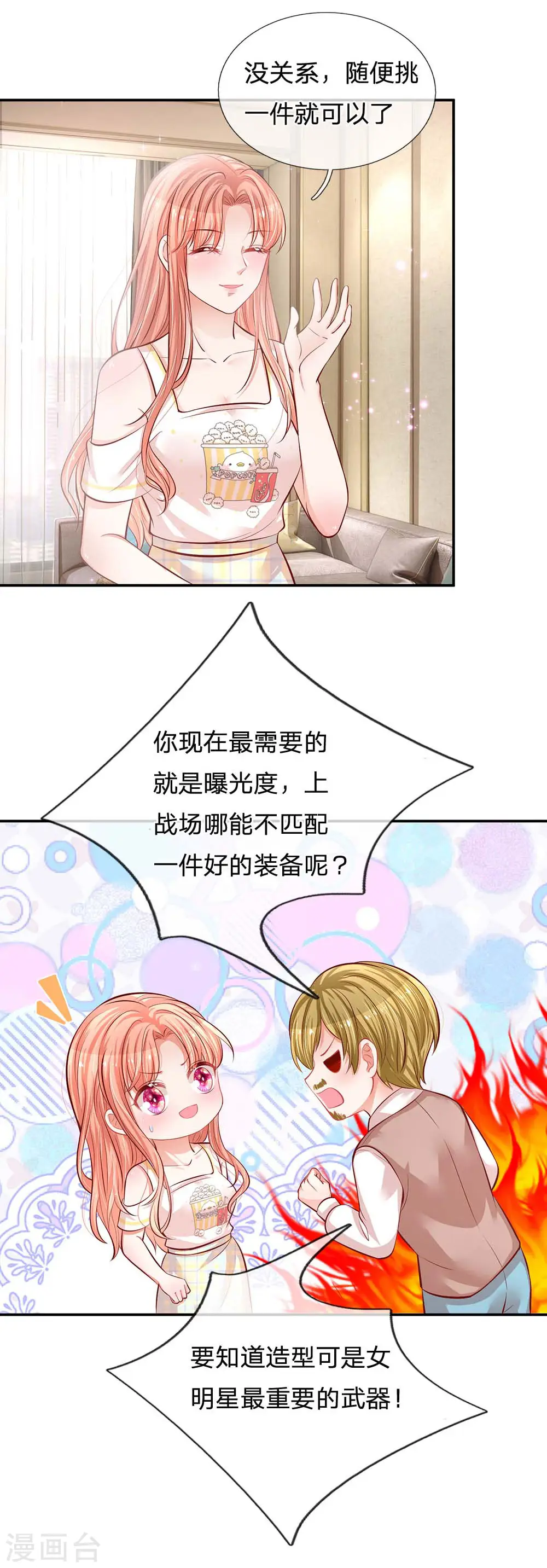 第188话 惊艳众人 第18页