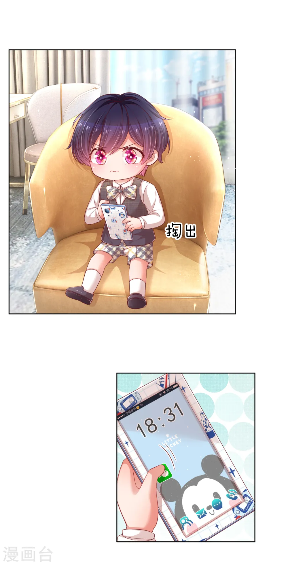 第187话 不许欺负我妈咪 第5页
