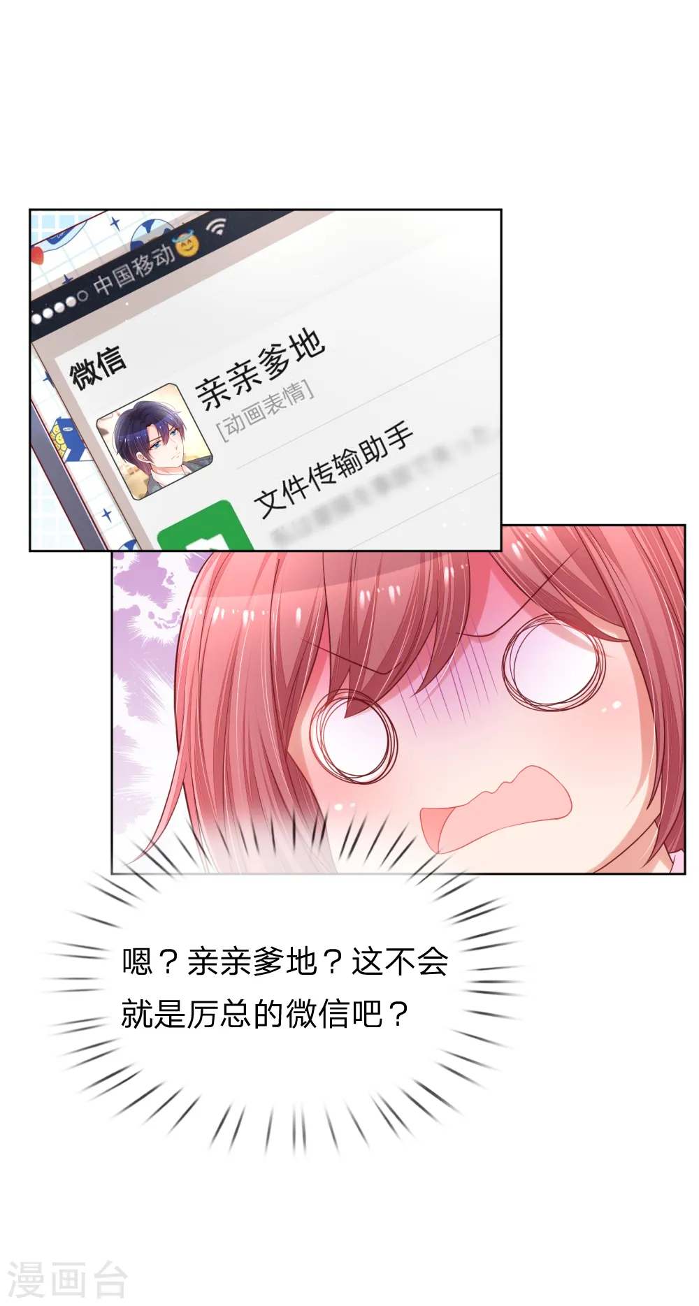 第187话 不许欺负我妈咪 第7页