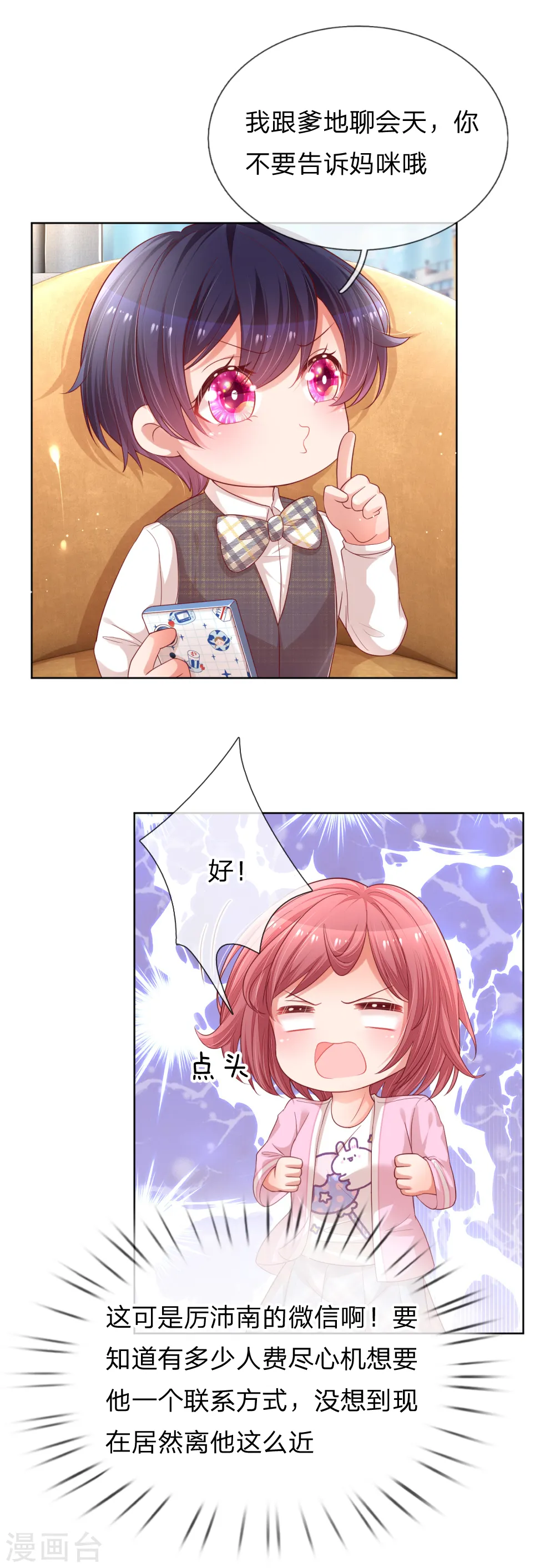 第187话 不许欺负我妈咪 第8页
