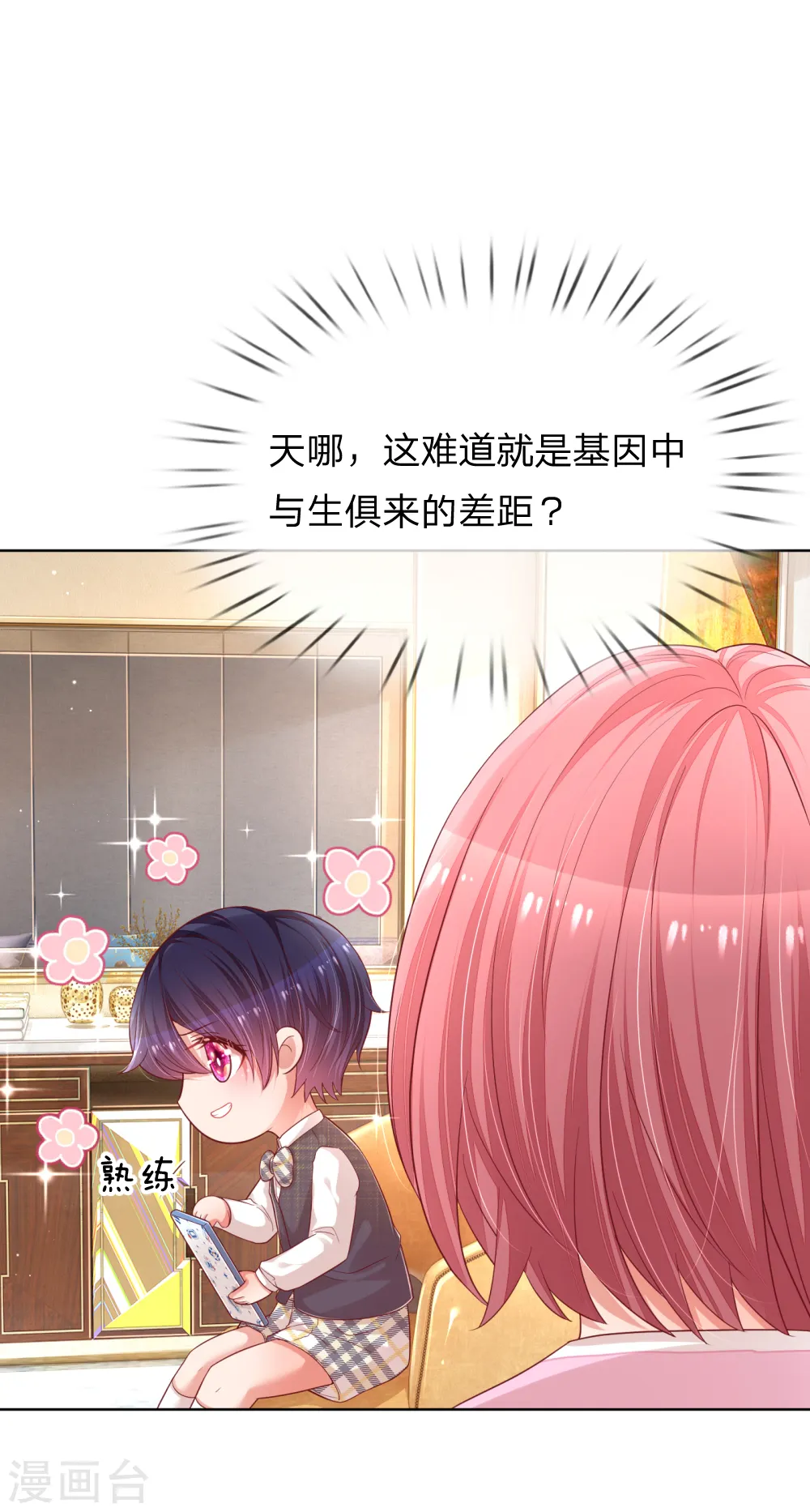 第187话 不许欺负我妈咪 第9页