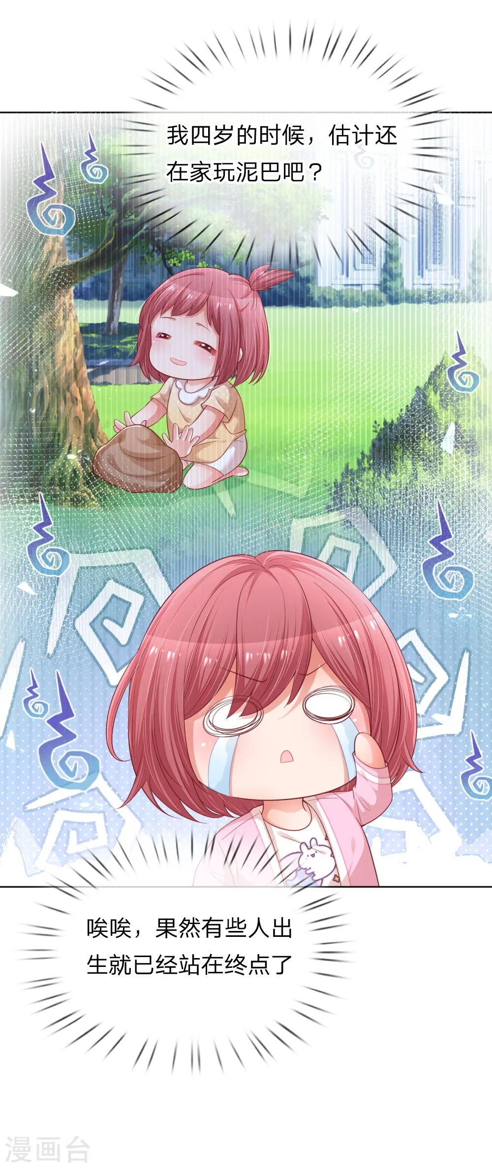 第187话 不许欺负我妈咪 第10页