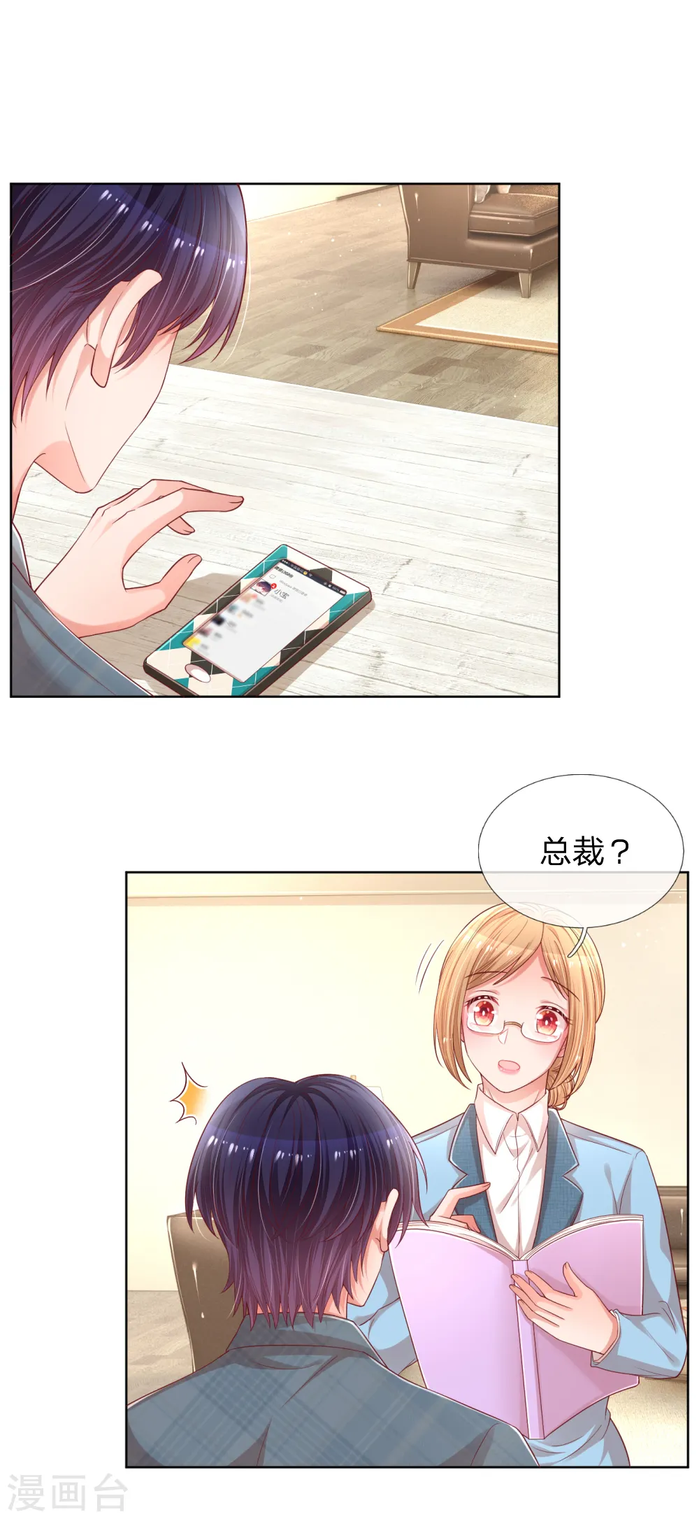 第187话 不许欺负我妈咪 第13页